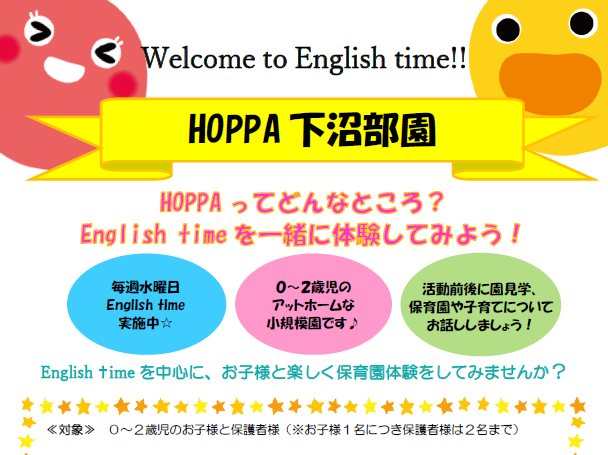 【神奈川県川崎市】保育園English time体験　イベント開催のお知らせ【HOPPA下沼部園】